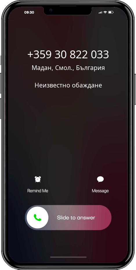 Който се обади +35930822033, 030822033