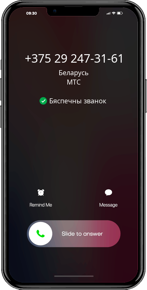 Хто тэлефанаваў +375292473161, 80292473161