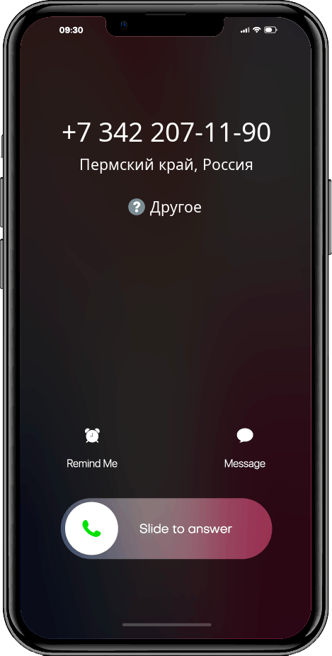 Кто звонил +73422071190, 83422071190