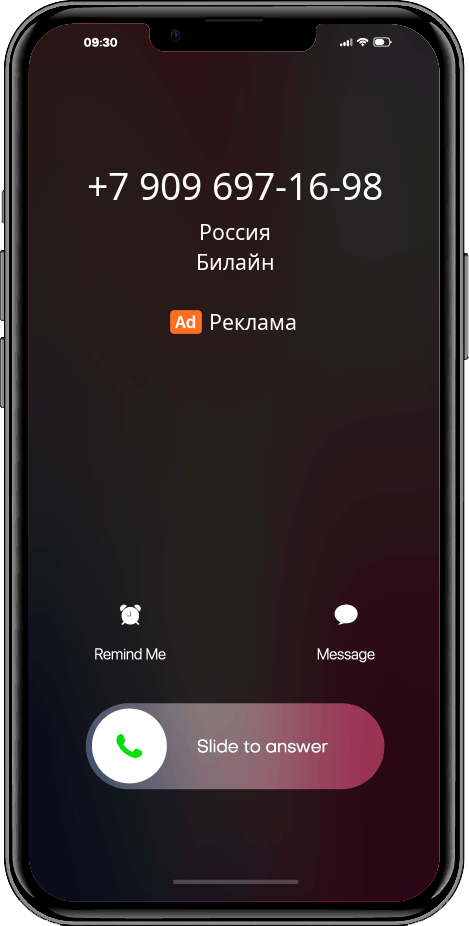 Кто звонил +79096971698, 89096971698